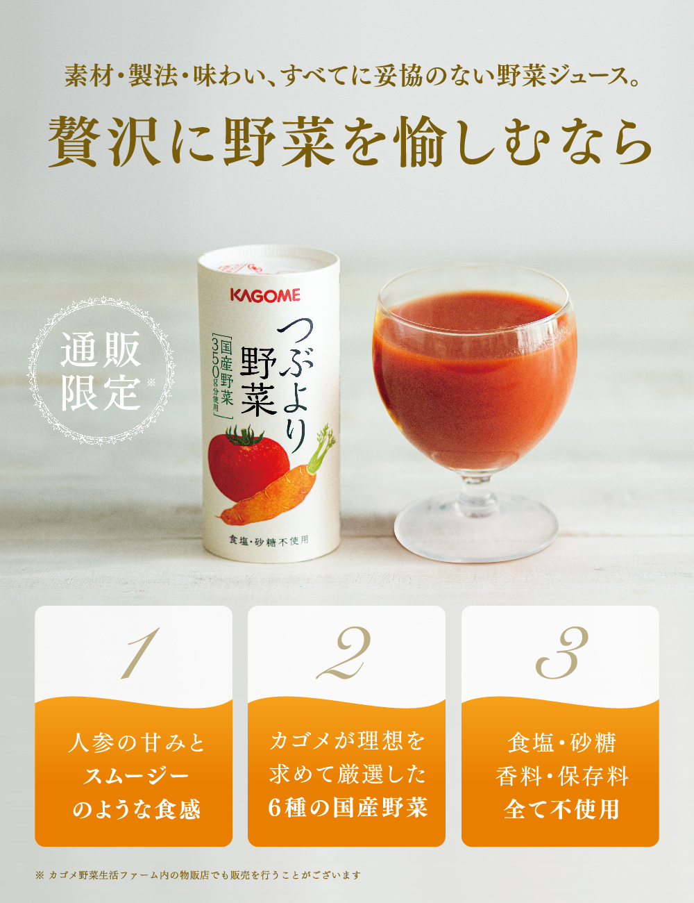 KAGOME カゴメ　 国産野菜ジュース　 『つぶより野菜』6本