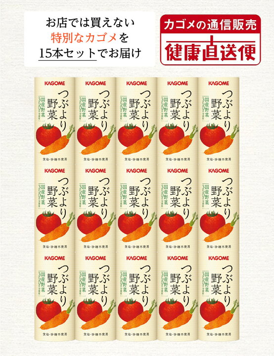 楽天市場】☆最強配送【カゴメ公式】つぶより野菜(野菜ジュース) 195g 