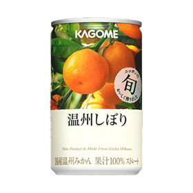 【カゴメ公式】温州しぼり(温州みかんジュース)160g×30本/1ケース