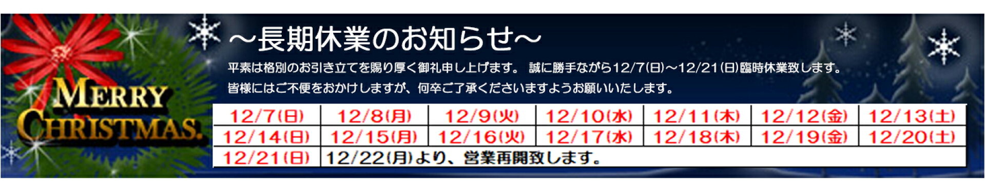 長期休業のお知らせ