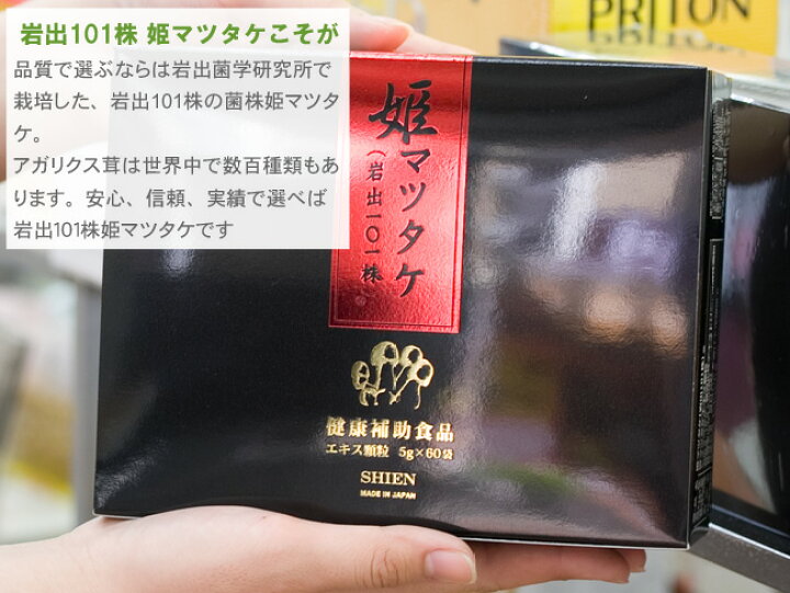 楽天市場】姫マツタケ(岩出101株)エキス顆粒/5g×60袋岩出菌学研究所の 