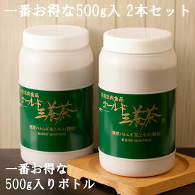 国産発芽ハトムギ茶エキス ゴールド三養茶 顆粒・粉末・溶くだけ・簡単・美味しい おまけ付き 一番お得な500gボトル入り2個セット 約4か月分 混合はと麦茶 株式会社三養 (原材料)国産発芽はとむぎ・麦芽・発芽大豆・決明子・デキストリン 送料無料