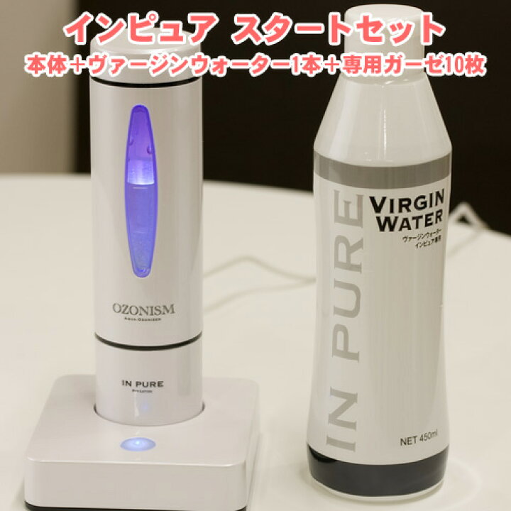 楽天市場】インピュアお得なスタートセット【本体＋ヴァージン 