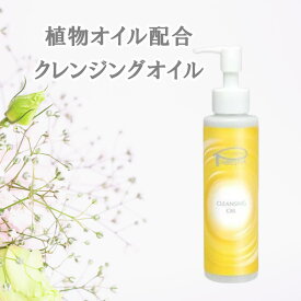 ★クーポン配布　クレンジングオイルピアベルピアしっかりメイクも素早く浮かせて落とす メイク汚れはスッキリ落とすのにつっぱらず洗い上がりはしっとり アルガンオイルやアマニ油など8種の植物オイルをベース ダブル洗顔がおすすめ