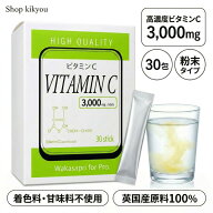 【最安値へ挑戦】ワカサプリ for Pro 高濃度ビタミンC 3000mg 30包 粉末 無添加 美容 健康 サプリメント