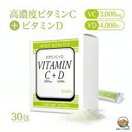 【最安値へ挑戦】ワカサプリ ビタミンC＋D 30包入り 正規品 高濃度 ビタミンC 3,000mg ビタミンD 4,000IU…