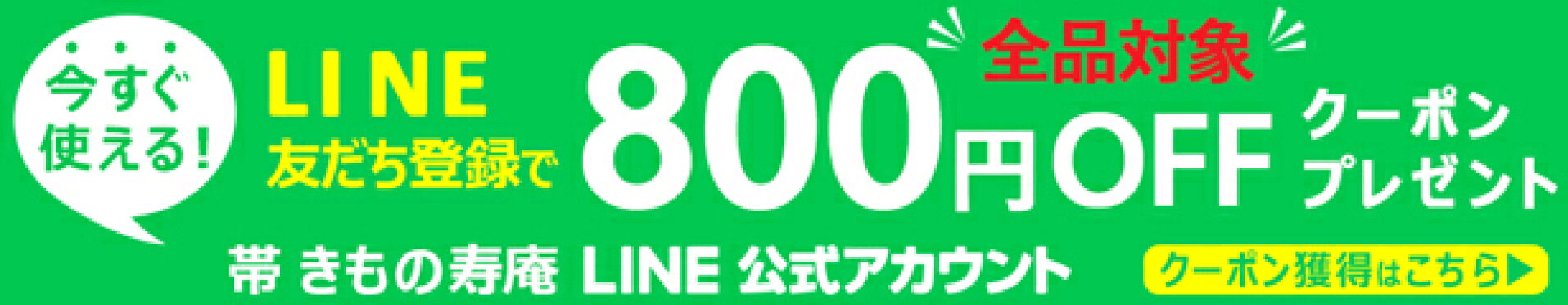 LINEお友だち登録