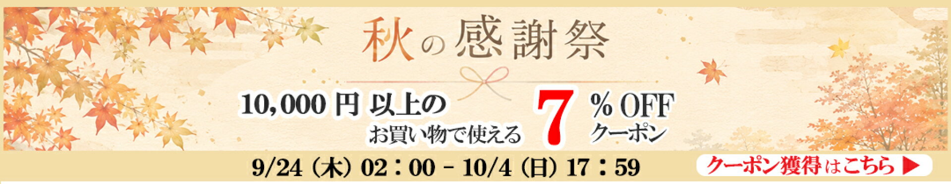 ７％OFFクーポン