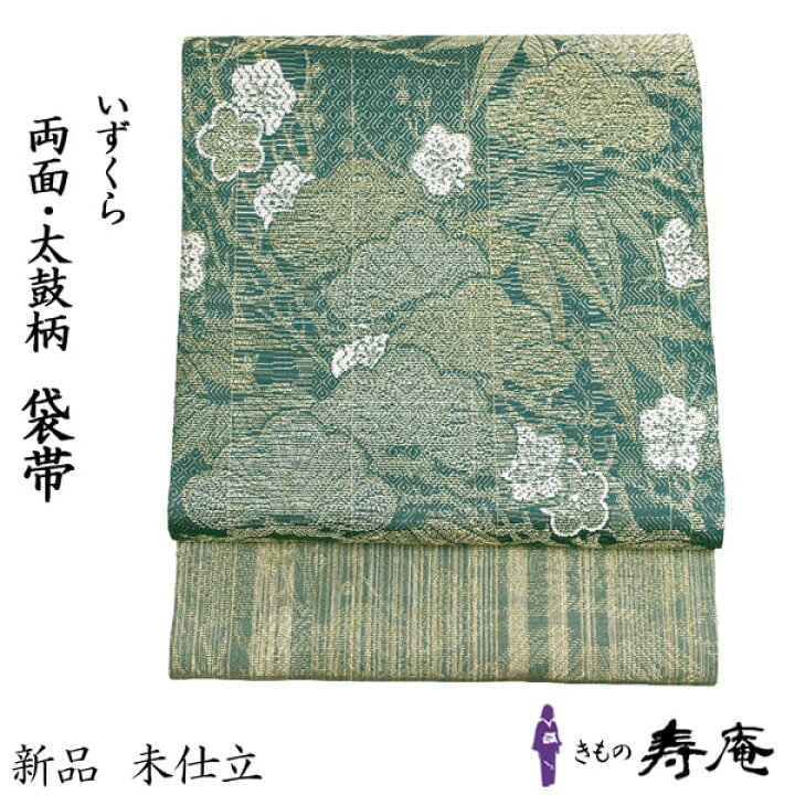 楽天市場】新品 希少 仕立て込 袋帯 フォーマル帯 古典柄 松竹梅 いず  