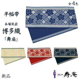 帯 半幅帯 博多 献上 博多織 浴衣 帯 正絹 リバーシブ プレゼント 桜 赤 紺 黒 約3.7m カジュアル 桜 単衣 四寸 織 小袋帯 半巾 本場筑前 舞扇 着物 絹 金証紙 お稽古 ギフト 井上絹織株 小野和也謹製 新品