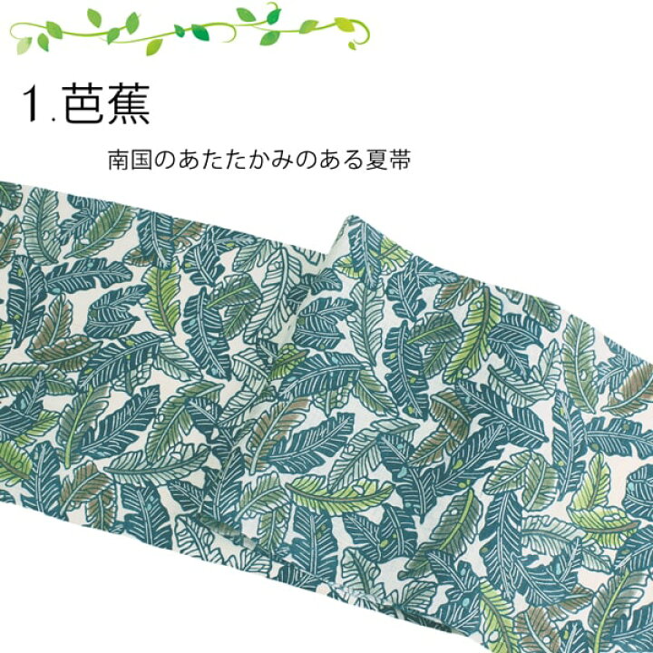 楽天市場】新品 夏帯 仕立込み 名古屋帯 九寸名古屋帯 麻 かわいい 