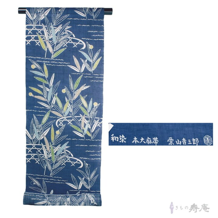 楽天市場】新品 夏帯 仕立込み 名古屋帯 九寸名古屋帯 麻 かわいい 