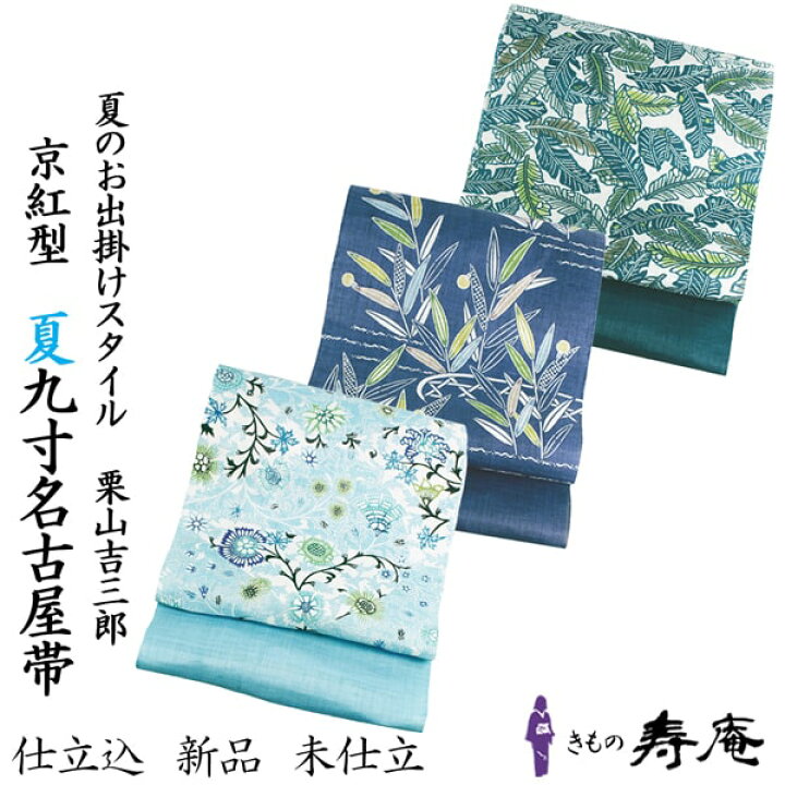 楽天市場】新品 夏帯 仕立込み 名古屋帯 九寸名古屋帯 麻 かわいい  