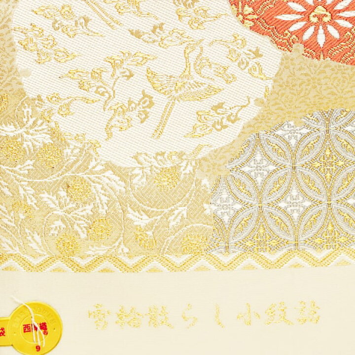 楽天市場】仕立込み 袋帯 フォーマル帯 クリーム 小平謹製 高級 