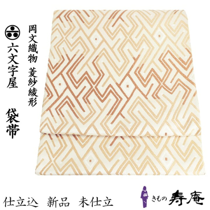 楽天市場】新品 袋帯 フォーマル帯 ベージユ ゴールド 金 岡文織物  