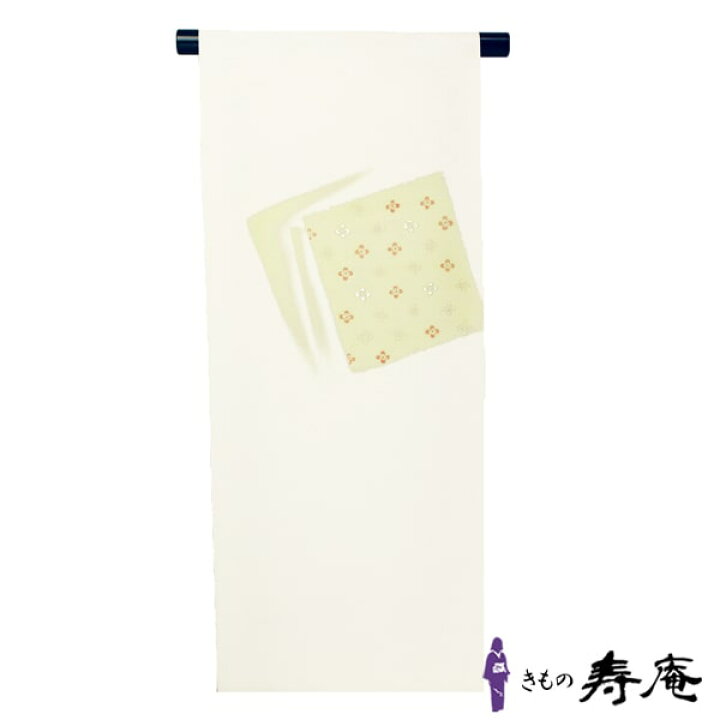 楽天市場】帯 仕立込 染帯 西原謹製 名古屋帯 京袋 九寸 お太鼓柄 