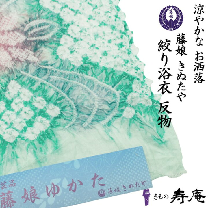 楽天市場】藤娘 きぬたや 浴衣 最高峰 総絞り 有松 鳴海絞り  