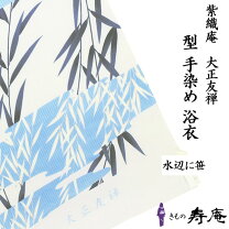楽天市場】浴衣 紫織庵の通販