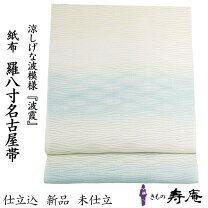 楽天市場】羅 帯の通販