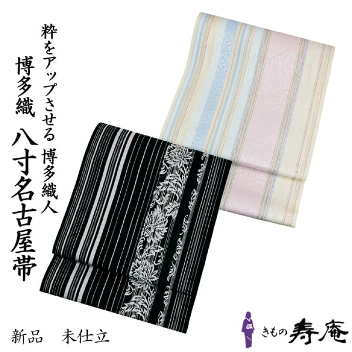 楽天市場】仕立て込 博多 本場筑前博多帯 博多職人 八寸帯  