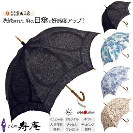 傘 日傘 レディース 完全遮光 バリア 軽量 傘寿 ギフト イニシャル 百花繚乱 40 50 60 和柄 uvカット 和装 バンブーハンドル 黒 緑 青 茶 白 栗山吉三郎 ブランド ペイズリー 百合牡丹 彦根更紗 唐花つる更紗 和洋兼用 日本製