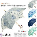 傘 日傘 レディース 軽量 バリア 和柄 百花繚乱 40 50 歳 天然麻 長傘 バンブー 麻 プレゼント 白 グレー 紺 ブルー 水色 くすみカラー 栗山吉三郎 遮光 UV 丸取昼夜更紗 スイトピー 藍菱更紗 カサブランカ 日本製 遮熱 和洋兼用