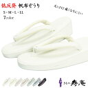 草履 帆布草履 (ランキング一位受賞) レディース 歩きやすい 痛くない フォーマル 単衣 低反発 七五三 結婚式 厚底 カジュアル ぞうり くすみカラー 白 ピンク グレー ブラック ブラウン さくら お茶会 世美庵 三枚芯 コルク芯 幅広 S M L LL 日本製