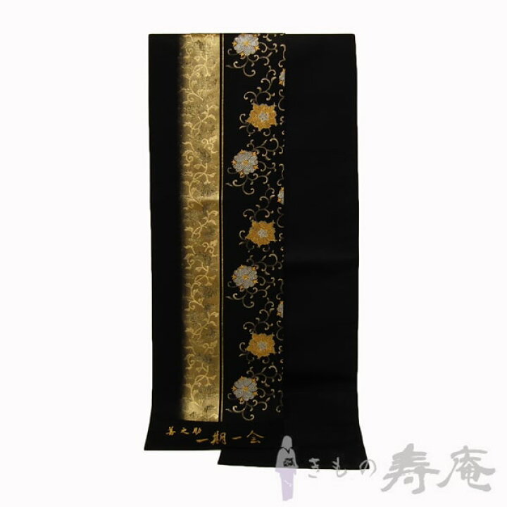 楽天市場】袋帯 フオーマル 一期一会 善之助 正絹 新品 仕立込み 締め 