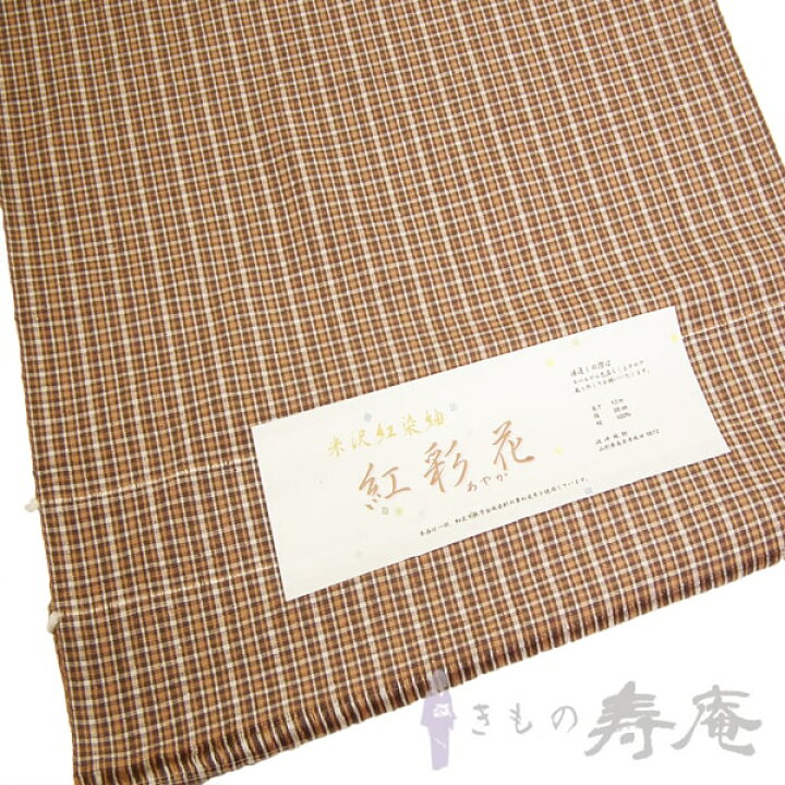 楽天市場】着物 紬 米沢紬 紅花 反物 男物 女物 茶 白 チェック 格子柄 