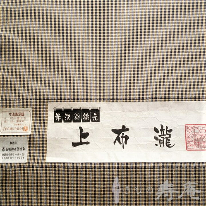楽天市場】着物 男物 紬 米沢紬 反物 夏 単衣 白根沢織物 上布瀧 