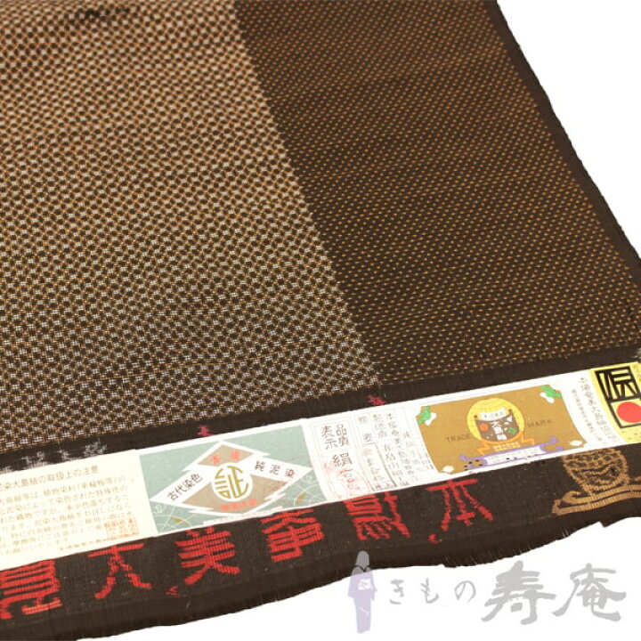 楽天市場】着物 限定品 大島紬 奄美大島紬 正絹 反物 本場古代染色純泥  