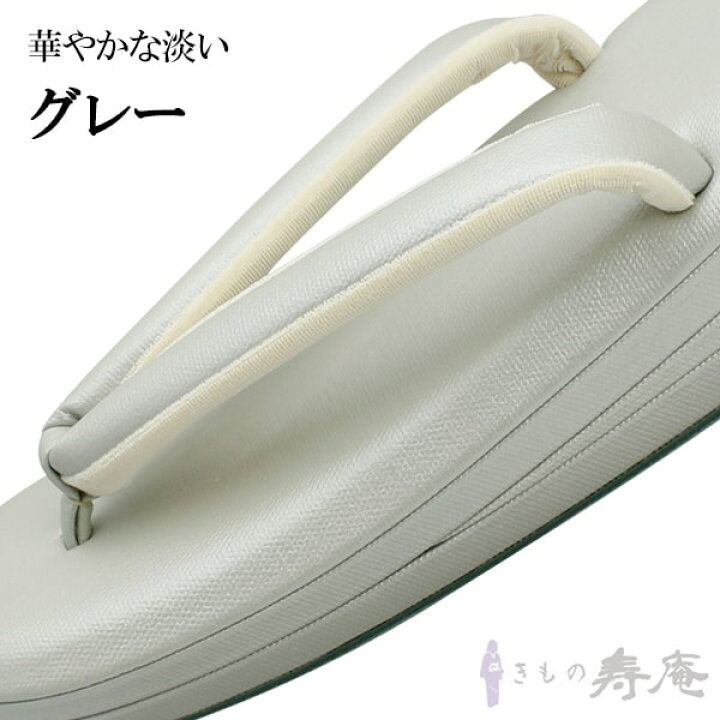 楽天市場】草履 帆布 痛くない 低反発 薄グレー グレー フォーマル 