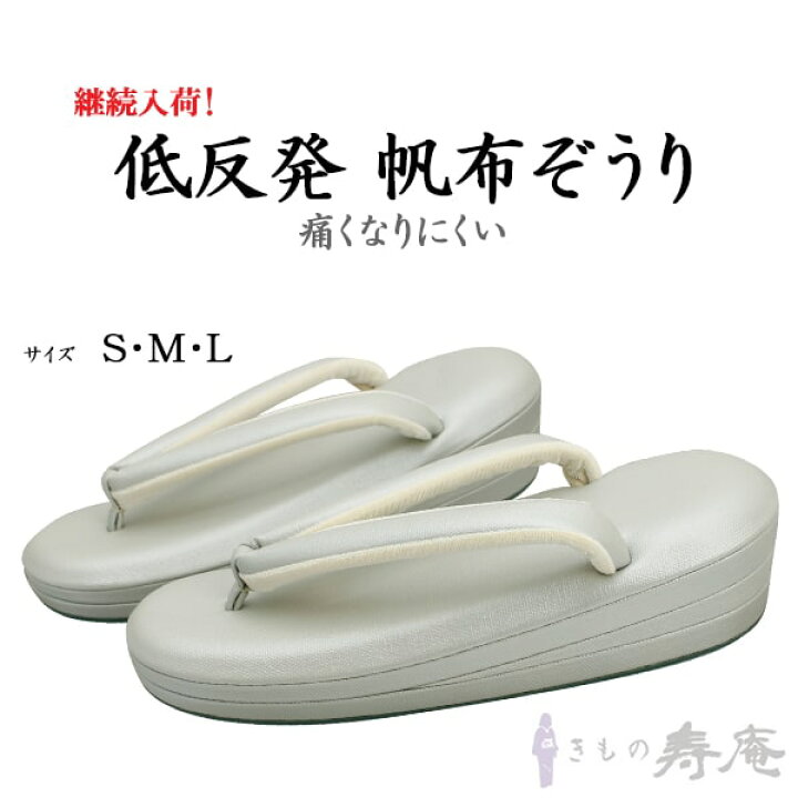 楽天市場】草履 帆布 痛くない 低反発 薄グレー グレー フォーマル 