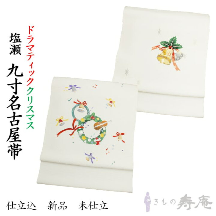 楽天市場】＼スーパーセール／ クリスマス 帯 Xmas クリスマスベル 