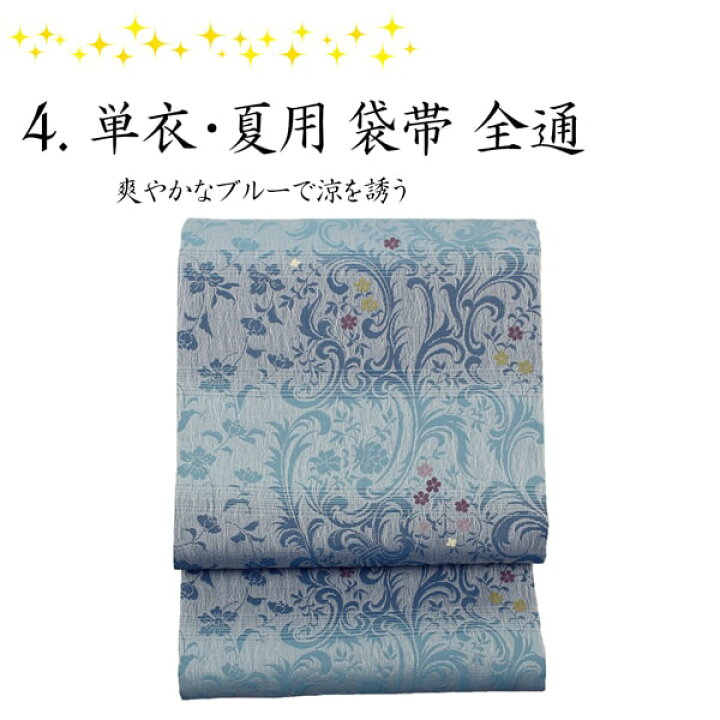 楽天市場】新品 帯 袋帯 全通 仕立て込み 袷用 単衣 夏 織の三重奏 黒 