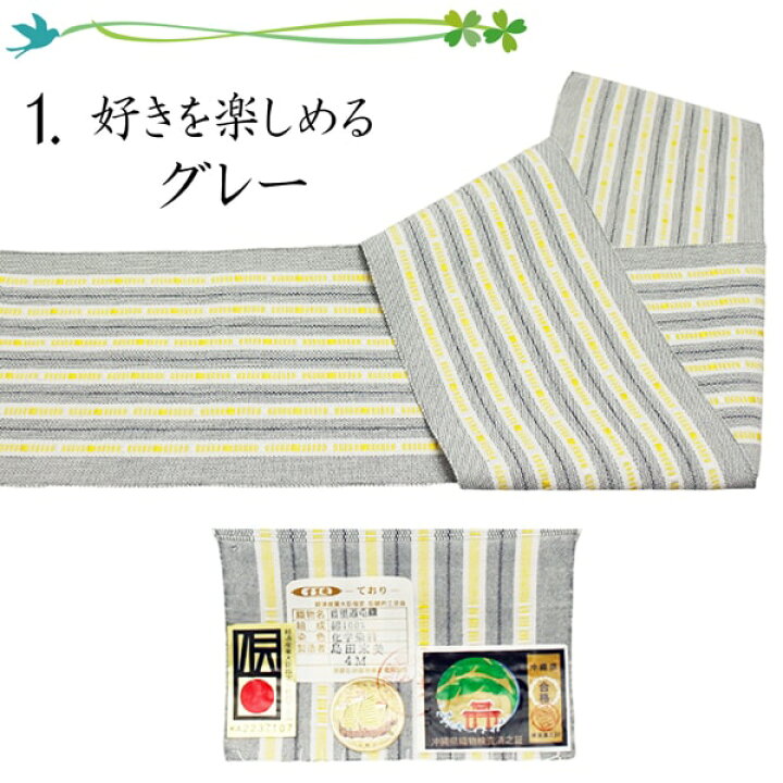 楽天市場】＼スーパーセール／ 送料無料 帯 沖縄 ミンサー 半幅帯 単衣 