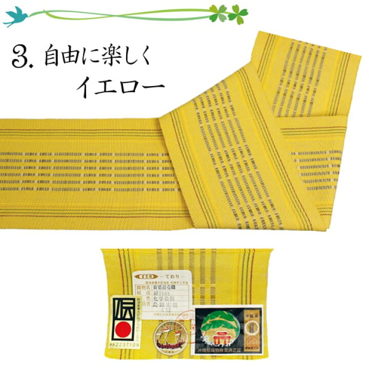 楽天市場】＼スーパーセール／ 送料無料 帯 沖縄 ミンサー 半幅帯 単衣 