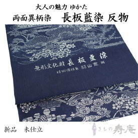 楽天市場 藍染 浴衣の通販
