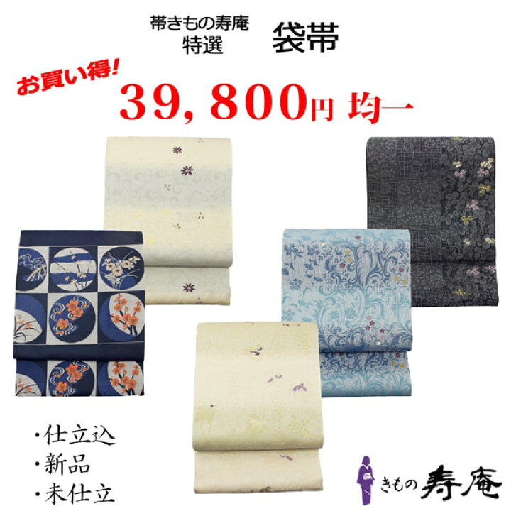 楽天市場】新品 帯 袋帯 全通 仕立て込み 袷用 単衣 夏 織の三重奏 黒 
