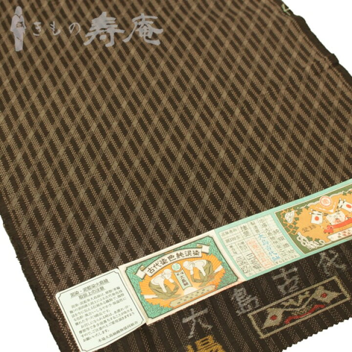 楽天市場】手織り 大島紬 本場奄美 純泥染め 反物 七マルキ 大島古代紬  