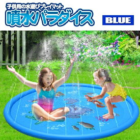 【送料無料】 水スプレーマット ブルー 噴水マット おもちゃ プレイマット ビニール プール 子供 キッズ 水遊 1.7m SPMATTE-BL