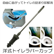 【感動レベルの解消】 ラバーカップ 洋式 トイレ つまり 詰まり 解消 道具 スッポン すっぽん パイプクリ…