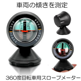 楽天市場 傾斜計 車の通販
