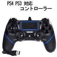 PS4 PS3 コントローラー DUALSHOCK 4 有線コントローラー 2重振動機能搭載 PlayStation 4 ゲームパッド …