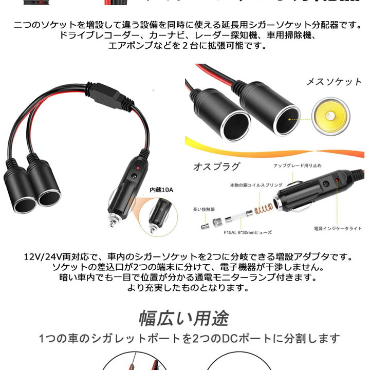 楽天市場 送料無料 シガーソケット 2連 2口 増設 シガープラグ 延長コード 12v 24v対応 10a ヒューズ電源 シガーアダプター用延長コード 充電器 車載 急速充電 電圧 分配 スマートフォン スマホ カーチャージャー 電源 Enchoke Shop Kurano