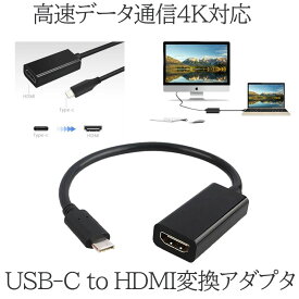 【送料無料】 USB-C to HDMI変換アダプタ USB Type C HDMIアダプタ MacBook Air Pro 2018 パソコン 周辺機器 便利