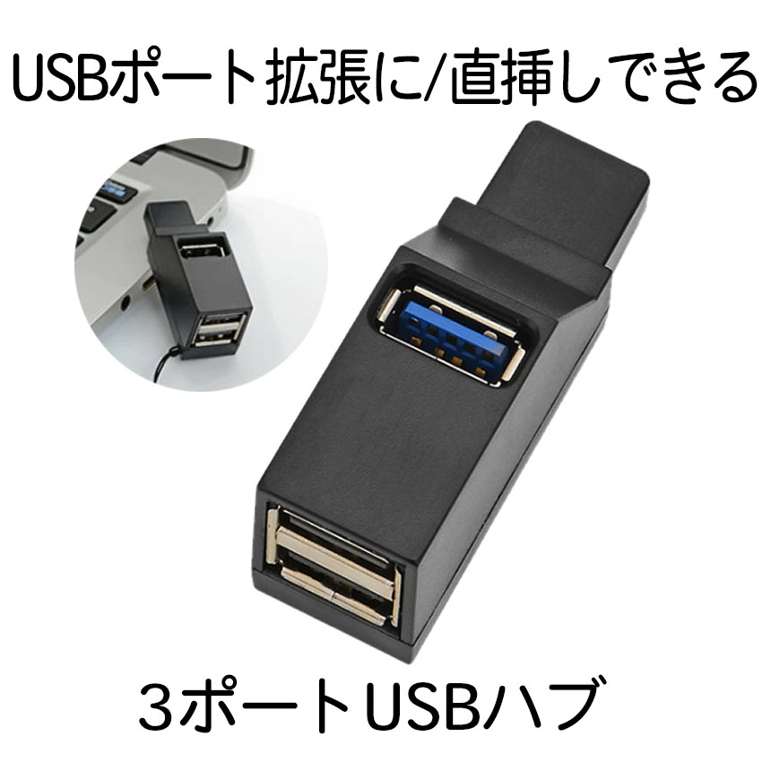 送料無料！USBポート拡張!!!! 【送料無料】USBハブ 3ポート USB3.0＋USB2.0コンボハブ ポート拡張 超小型 高速 軽量 ブラック HUYUTRS