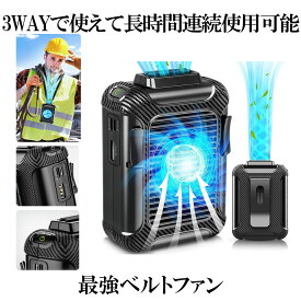 【送料無料】 ベルトファン 腰掛け 首掛け 卓上 扇風機 携帯扇風機 ジェットファン ポータブルファン 6000mah 大容量バッテリー USB充電式 空調服 熱中症対策 LONBERU