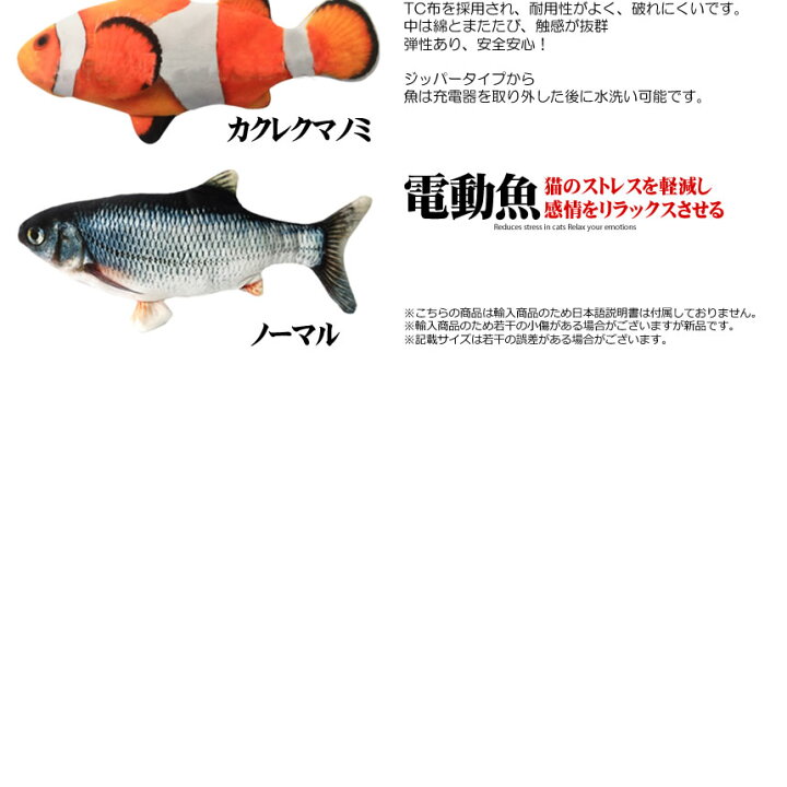 楽天市場 送料無料 猫おもちゃ 魚 カクレクマノミ 動く 電動魚 猫用 ぬいぐるみ Usb充電式 運動不足 ストレス解消 爪磨き 噛む またたび Nndekos Shop Kurano