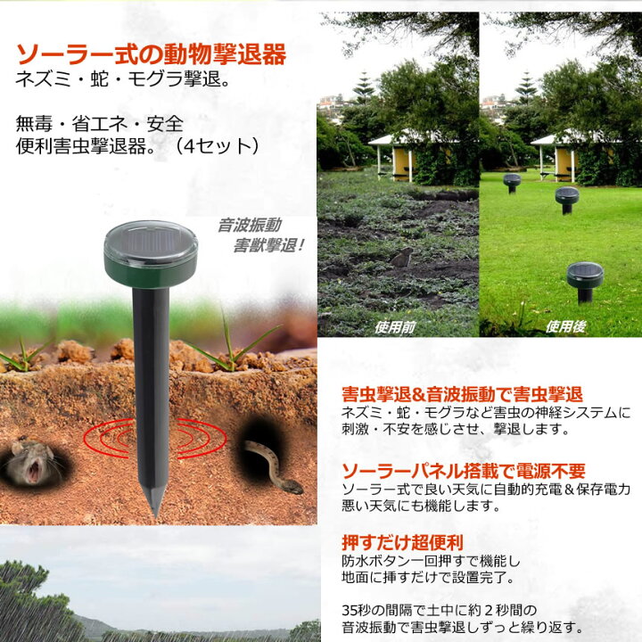 生まれのブランドで 4本セット 防獣グッズ モグラ 撃退器 撃退機 ネズミ 害獣 蛇 IP65防水防塵 アウトドア 庭園保護 退治 蛇駆除 撃退棒 超音波ソーラー式 discoversvg.com 生まれのブランドで 4本セット 防獣グッズ モグラ 撃退器 撃退機 ネズミ 害獣 蛇 IP65防水防塵 アウトドア 庭園保護 退治 蛇駆除 撃退棒 超音波ソーラー式 discoversvg.com